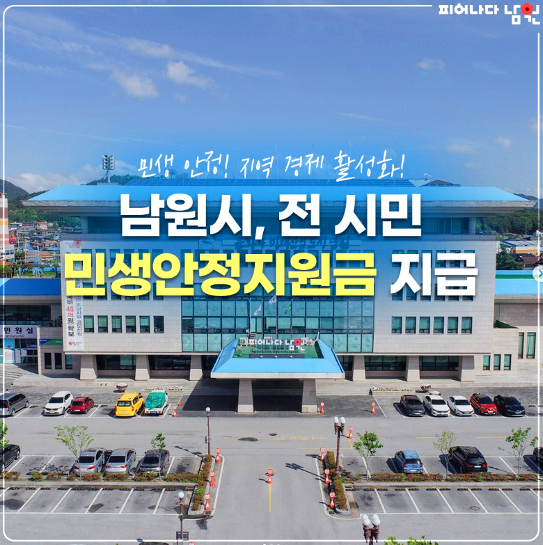 민생 지원금
