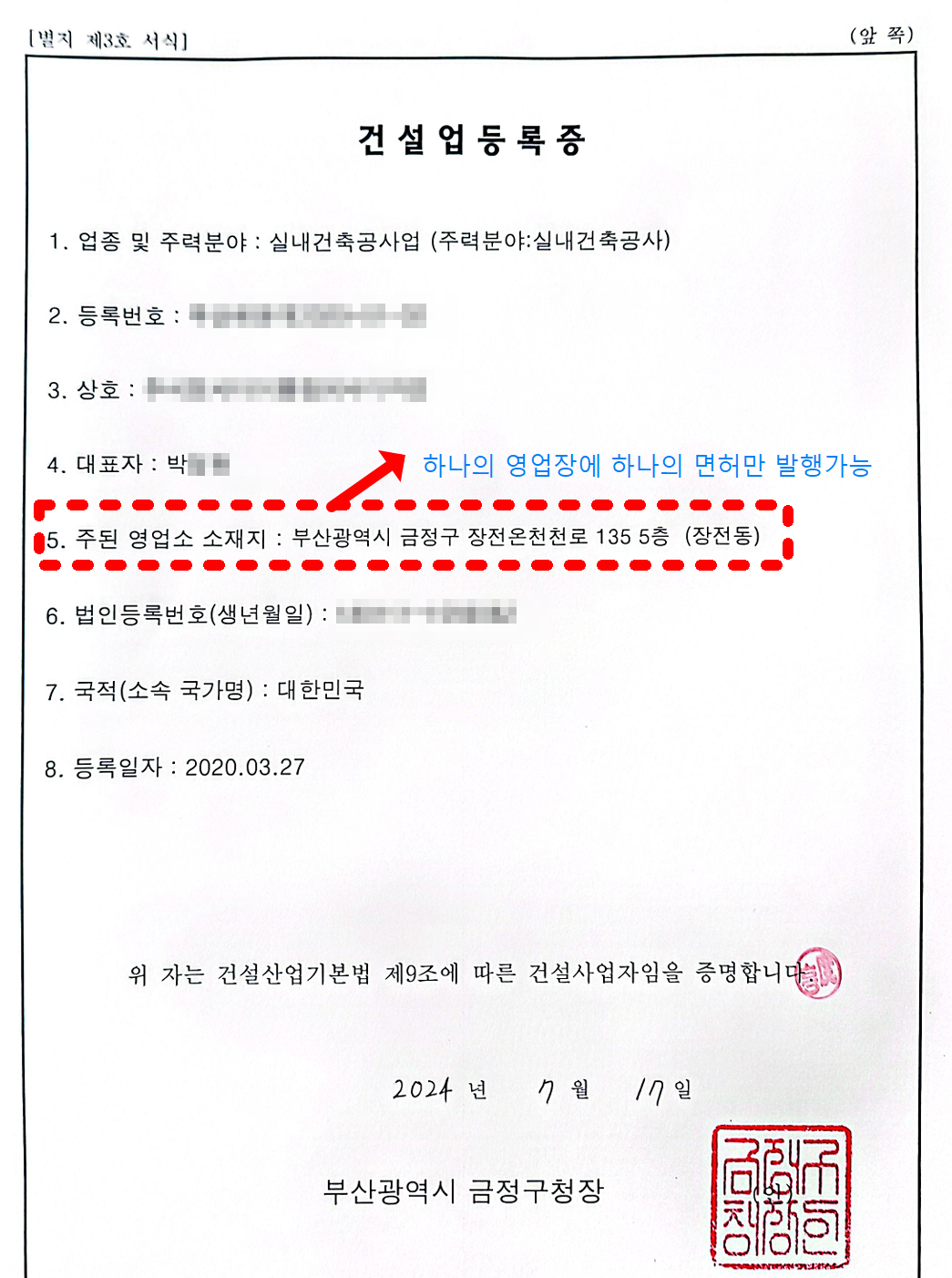 전문건설면허