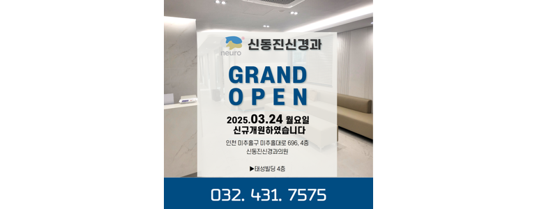 인천 미추홀구 불면증 정신과