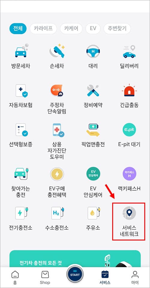 현대자동차 마이현대 모바일 앱 메뉴