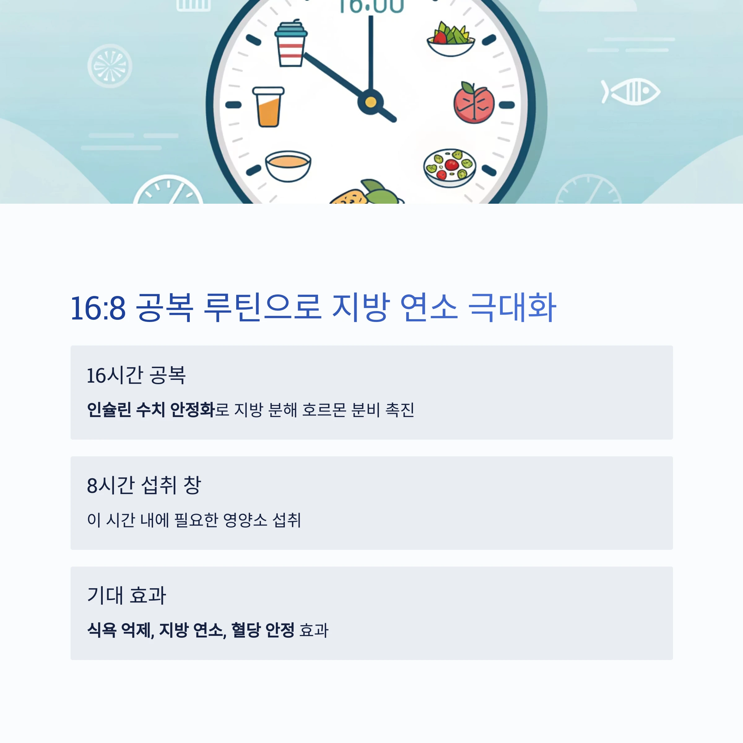 체지방감량습관