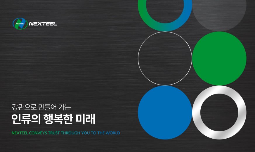 넥스틸 공모주