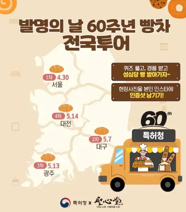 성심당 빵차 전국 투어 포스터