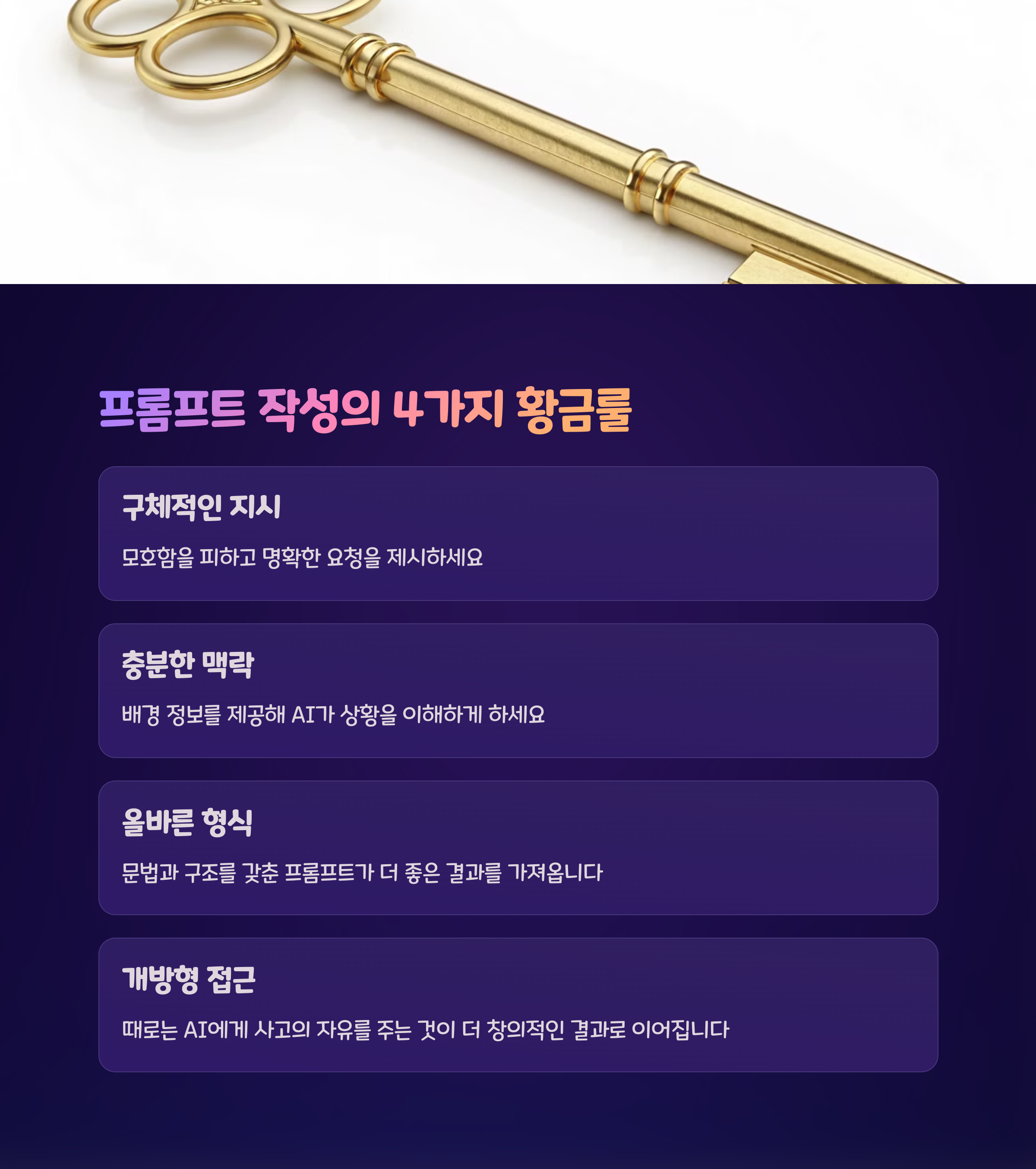 챗GPT 프롬프트 작성법, 진짜 잘 쓰는 사람들의 비밀 관련 이미지