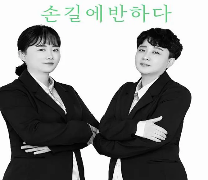 손길에반하다