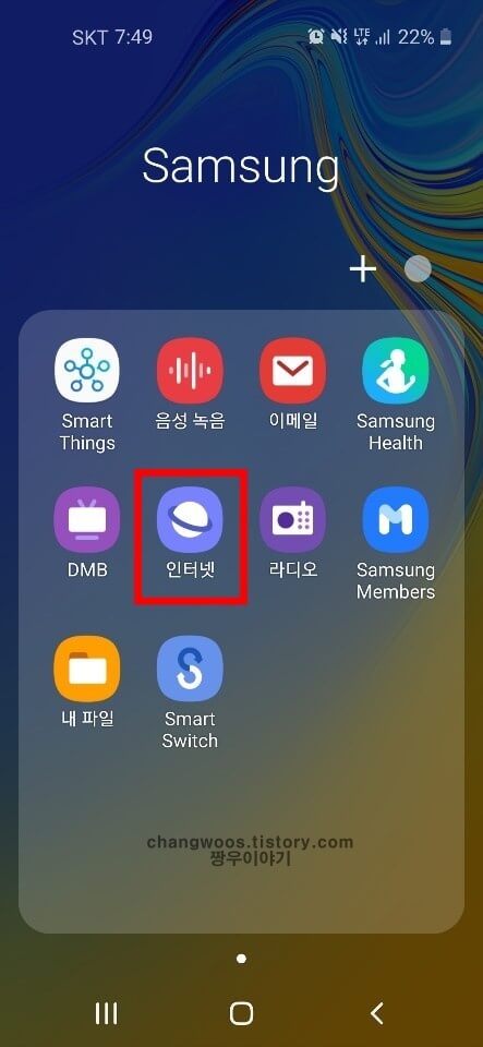 보라색 행성 모양의 삼성 인터넷 앱 열기