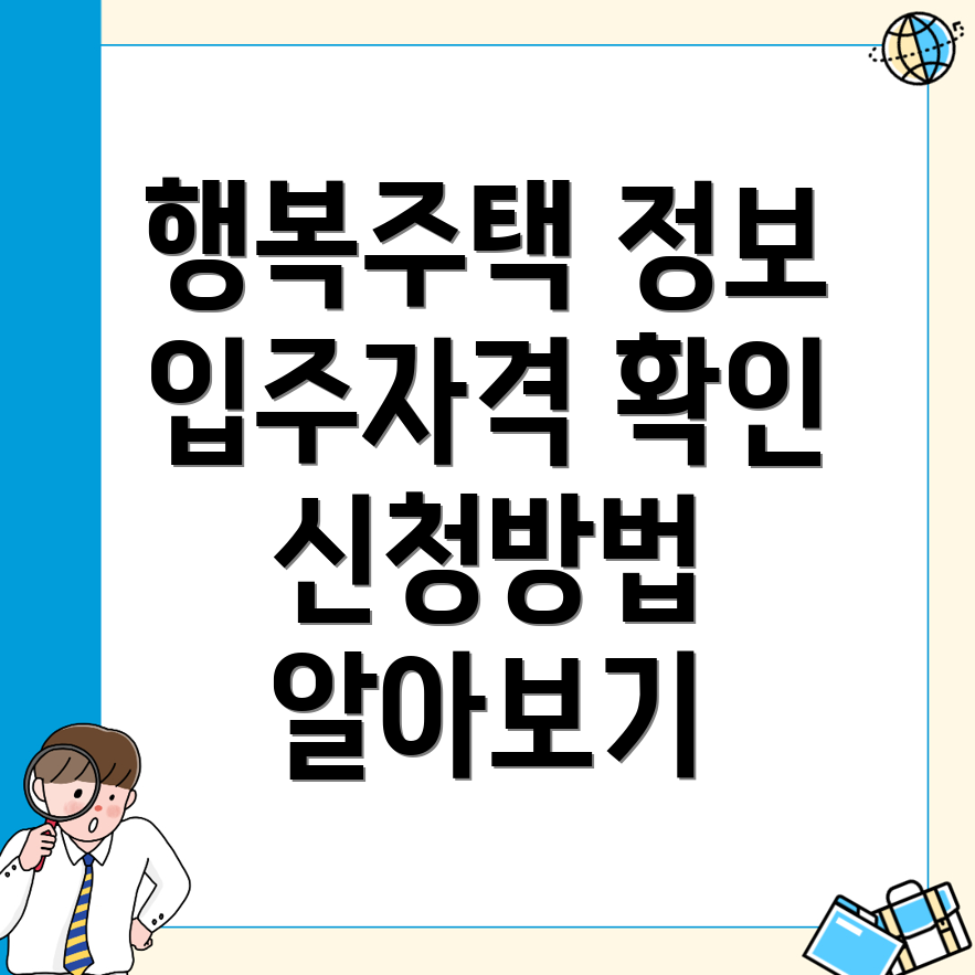 행복주택