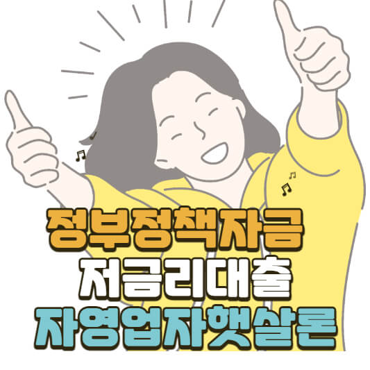 자영업자 햇살론