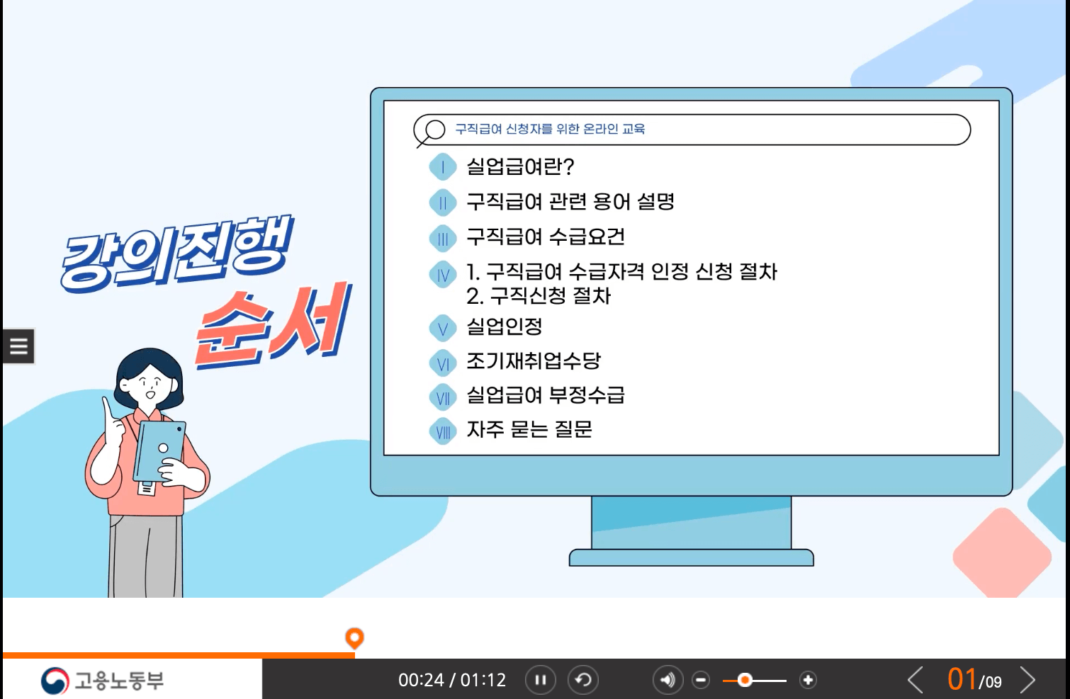 실업급여-수급자-온라인-교육