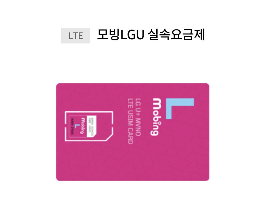모빙 실속 100분 3GB