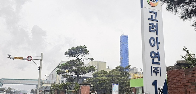 고려아연은 무엇이 다른가