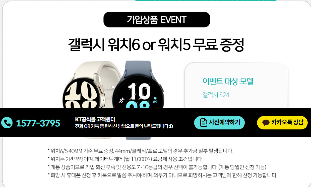 삼성 갤럭시24(Galaxy24) 사전에약 행사