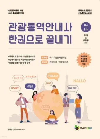관광통역안내사 시험일정 응시자격 합격률 중장년 외국어 경력 전환_1