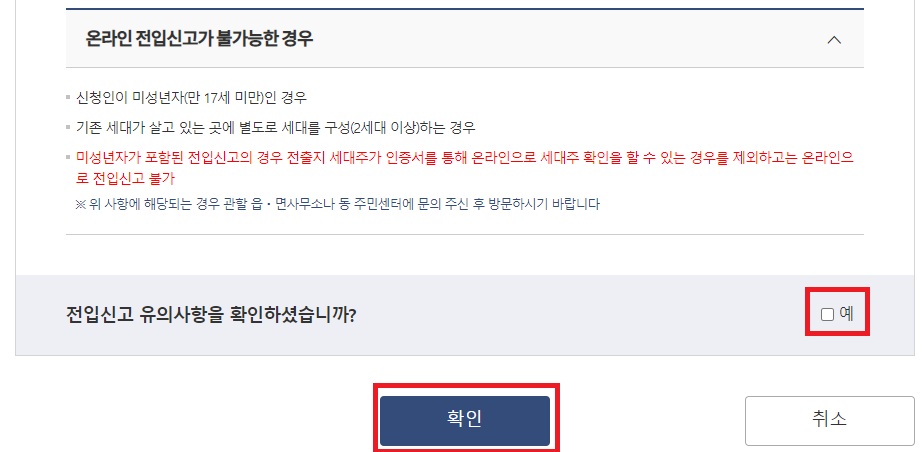 정부24 전입신고 확정일자 7