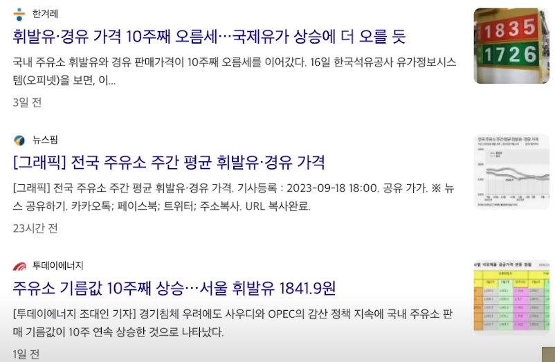 유가 상승 관련 기사