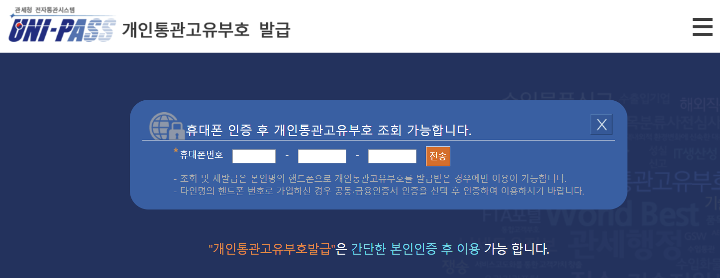 개인통관고유부호