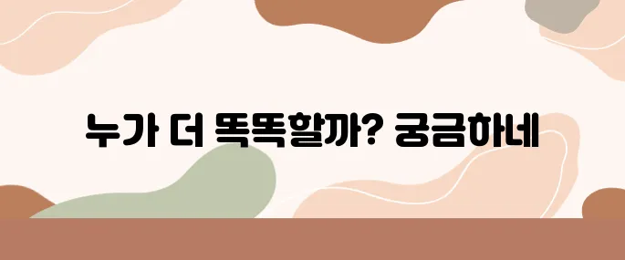 제미나이 vs ChatGPT, 진짜 똑똑한 건 누구일까?