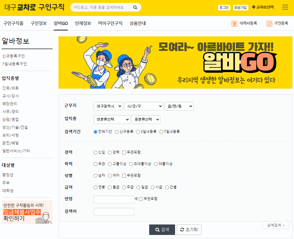 대구교차로-단기-주말-아르바이트-검색