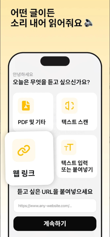 텍스트 음성 변환 앱, 텍스트를 즉시 음성으로 변환하세요, Listen AI