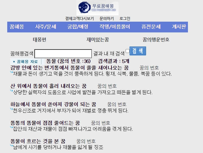 꿈해몽 무료 사이트