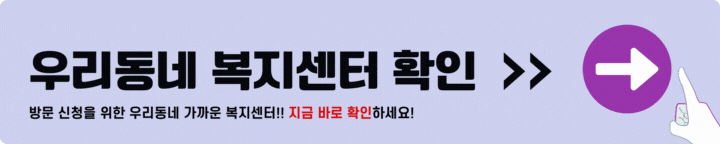 우리동네 복지센터