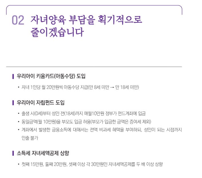 우리아이-자립펀드