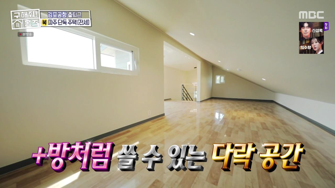 구해줘홈즈 김포 파주 전세 5!6억 최대 7억 반전세 보증금 무관 월세 150 베빠죄 하우스 테라스 가만 안두겠어 잔디까나 운양 파크 하얗드 헤이 바바 매물 소개