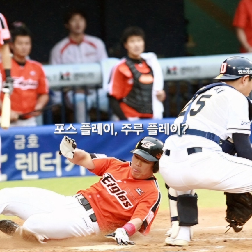 정근우 선수가 포수의 태그를 피해서 홈으로 들어오고 있다.