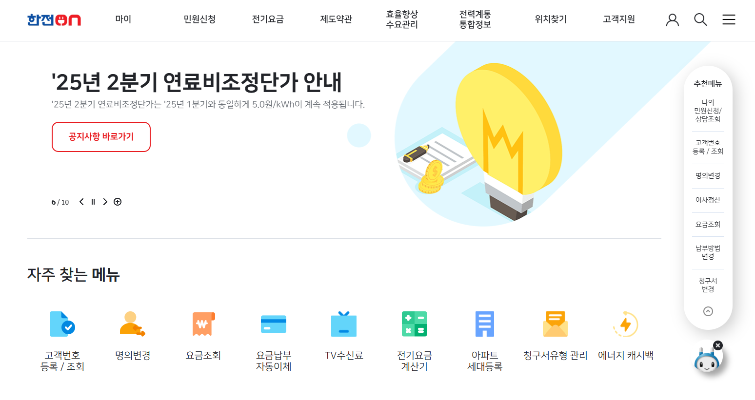 출산가구 전기세 감면 신청방법 총정리(+2025년 전기세 30% 할인)