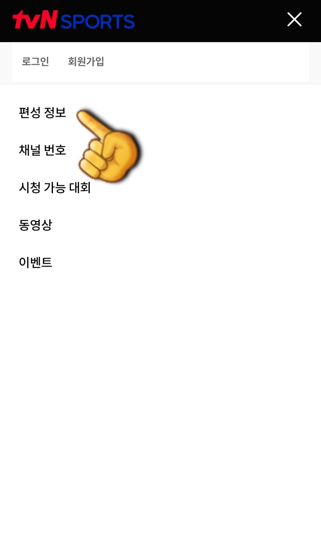 tvN-SPORTS-편성표-쉽게-확인하는-방법-안내-첫번째-줄에-있는-편성-정보-클릭하기