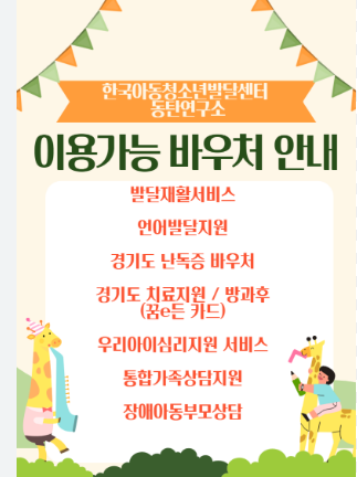 이용가능한 바우처 안내