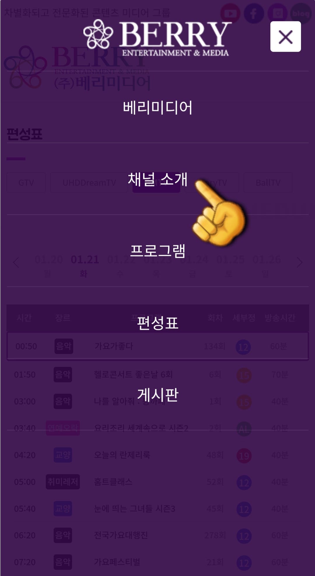 GMTV-편성표-및-채널번호-확인-방법-안내-그리고-두-번째-줄에-위치한-채널-소개를-선택합니다.