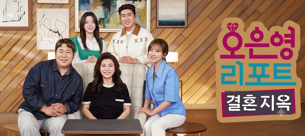 오은영 리포트_결혼지옥_썸네일
