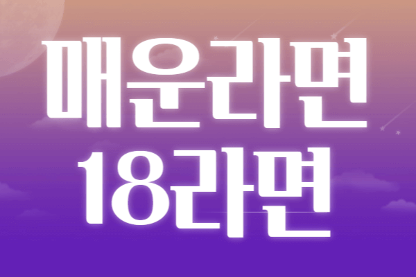 이연수 프로필 떡볶이집