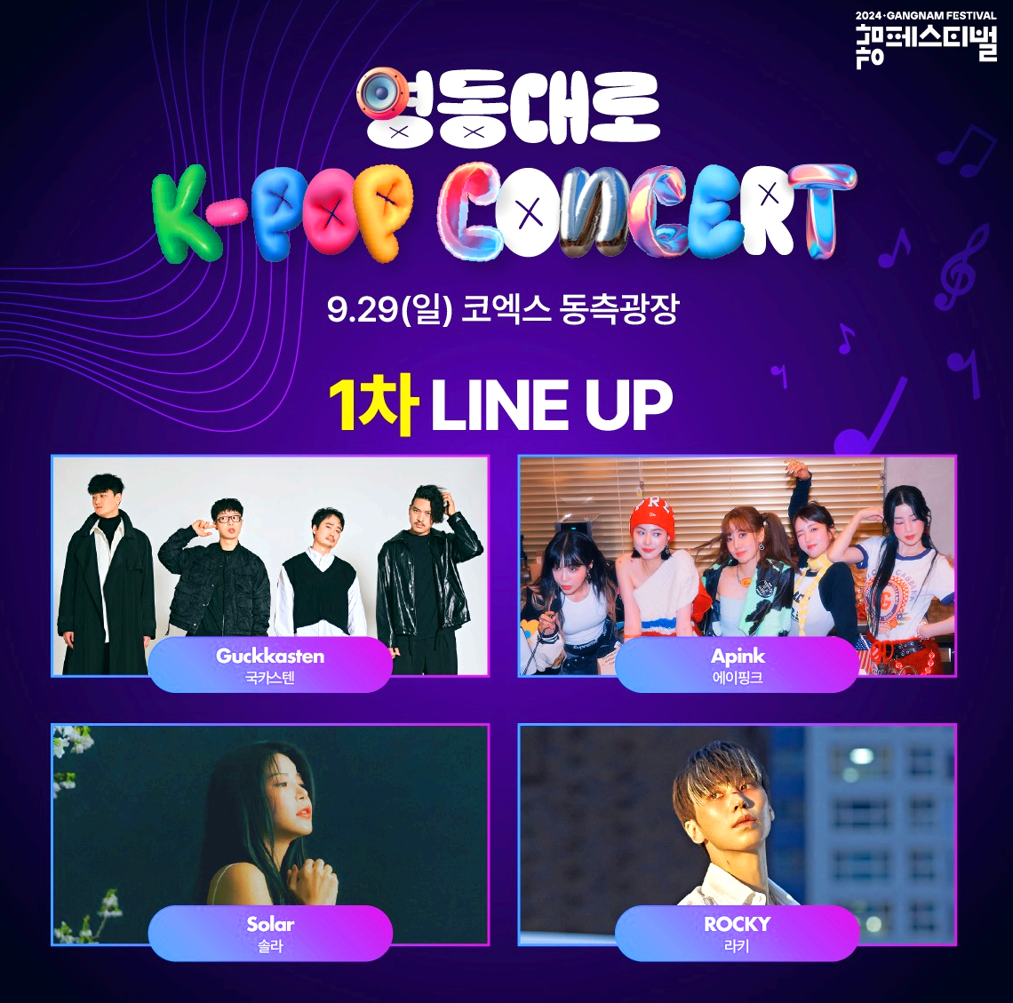 영동대로 콘서트