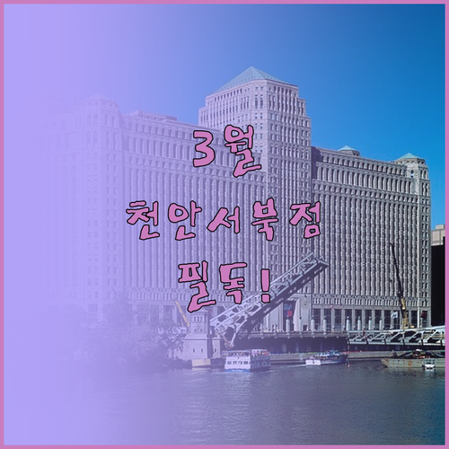 2026년 3월 이마트 천안서북점 휴..