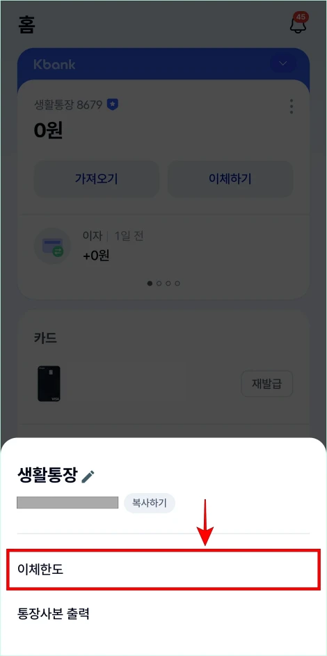 화면에 표시된 계좌 관리 메뉴에서 &amp;#39;이체한도&amp;#39;를 선택