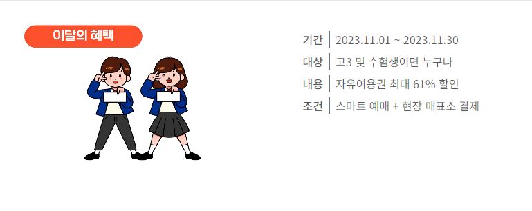 놀이공원 할인