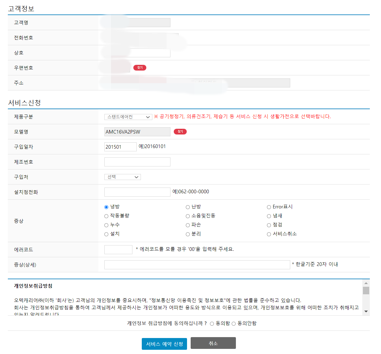 방문서비스 접수하기 위해 홈페이지 작성방법입니다.