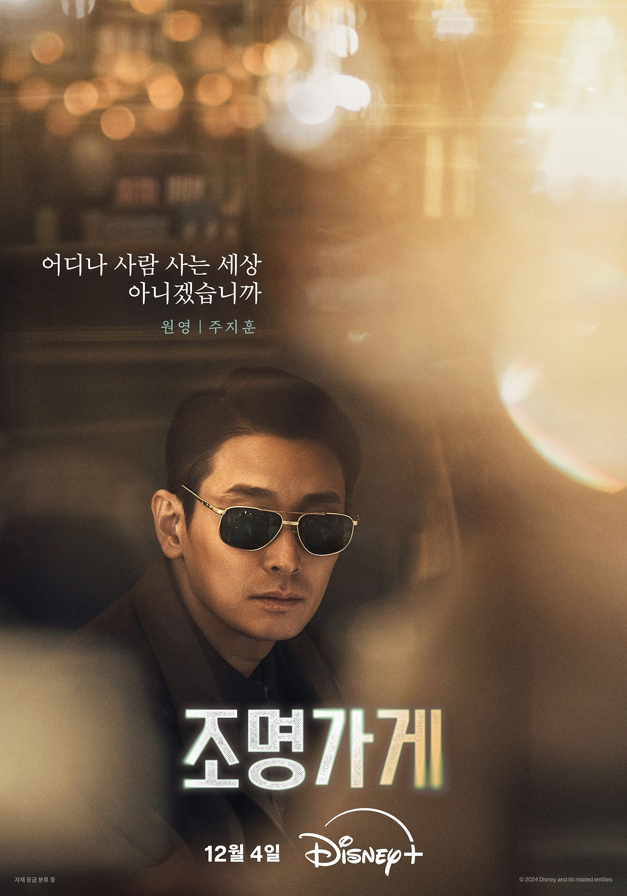 조명가게 포스터