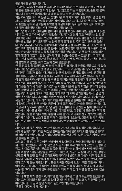 송다은_버닝썬_게이트_의혹_입장문