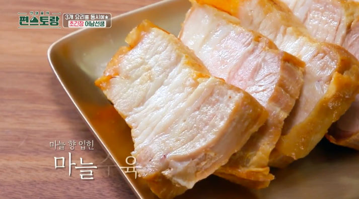 마늘수육