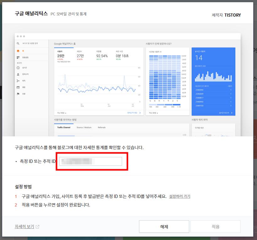 구글 애널리틱스