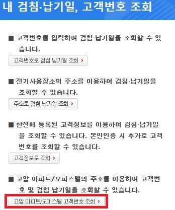 전기요금조회