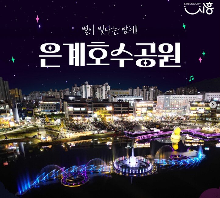 은계호수공원 밤시간대 분수가 나오고 있는 모습