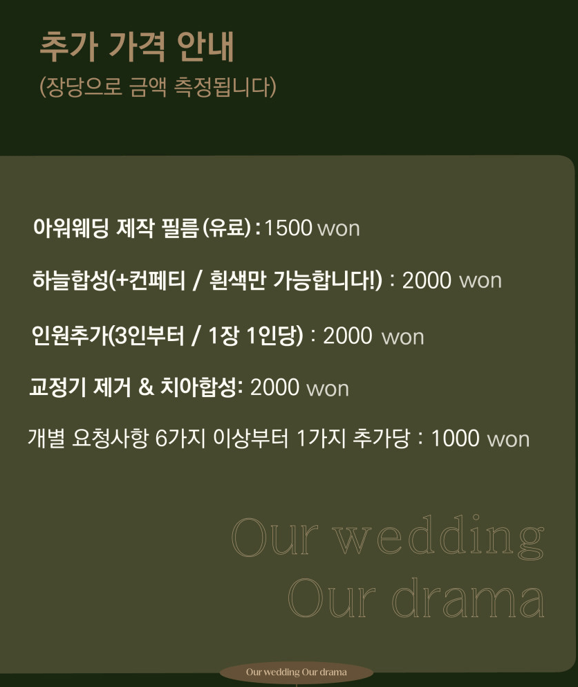 웨딩촬영 보정업체 아워웨딩아워드라마 가격&amp;#44; 정보