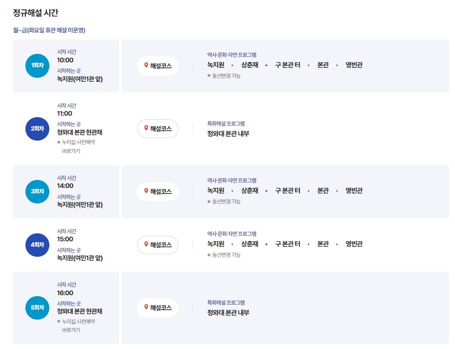 정규해설시간안내