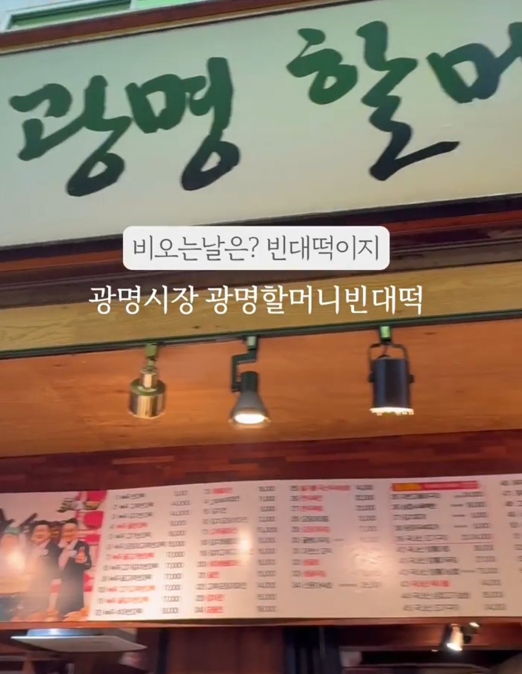 광명시장-30년-원조광명할머니빈대떡