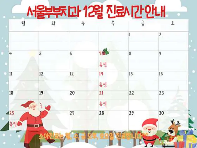 서울부부치과의원