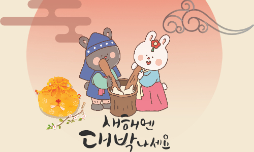 새해에는-운세대박